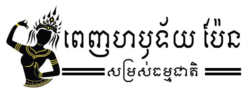 PENH HARTEY