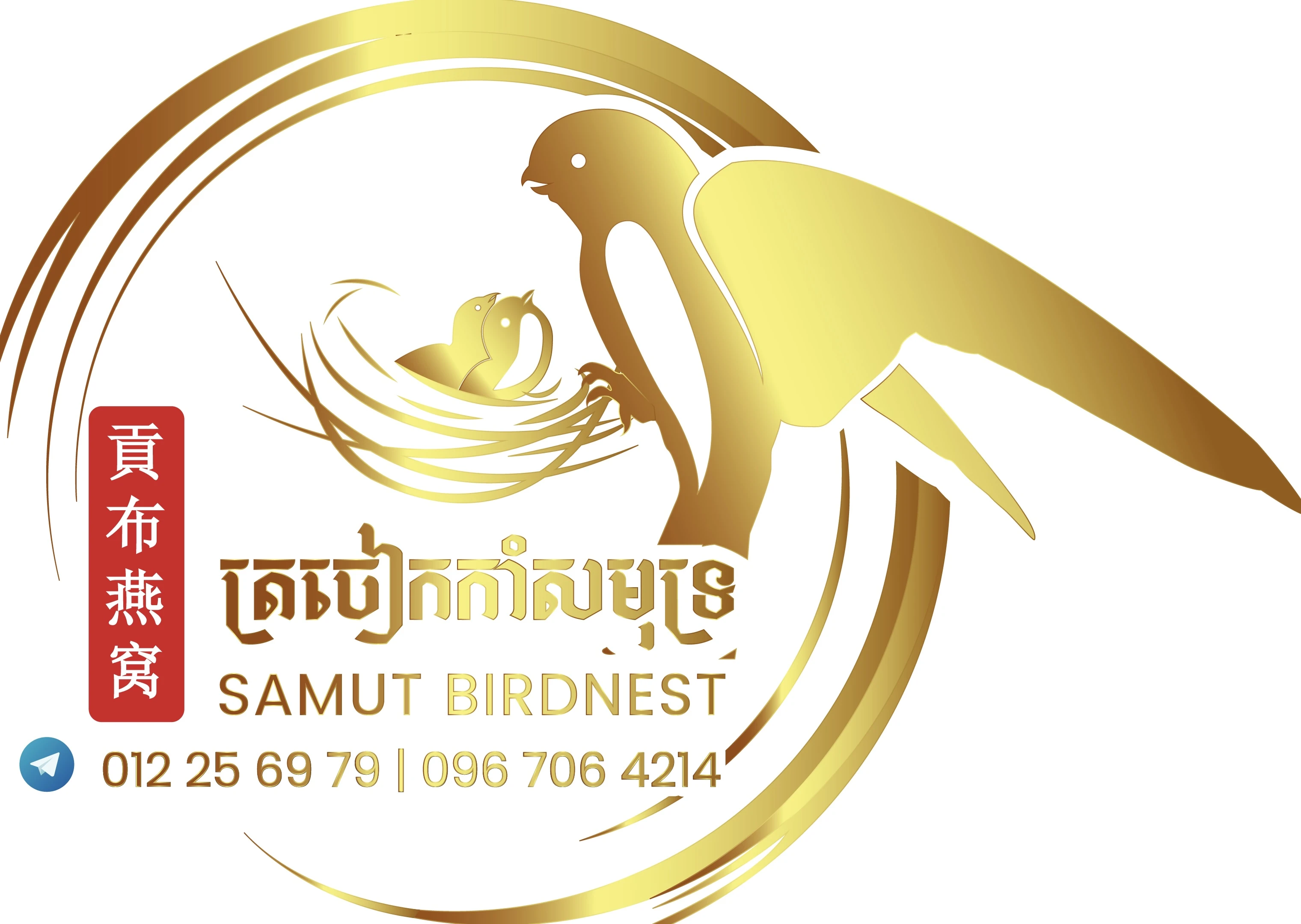 ត្រចៀកកាំសមុទ្រ SAMUTBIRDNEST